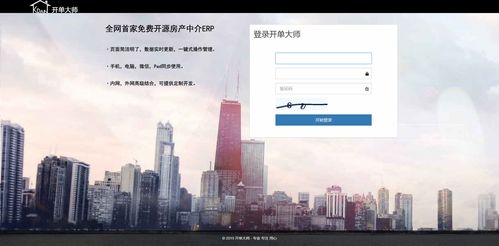 开单大师 开单大师房产中介erp系统